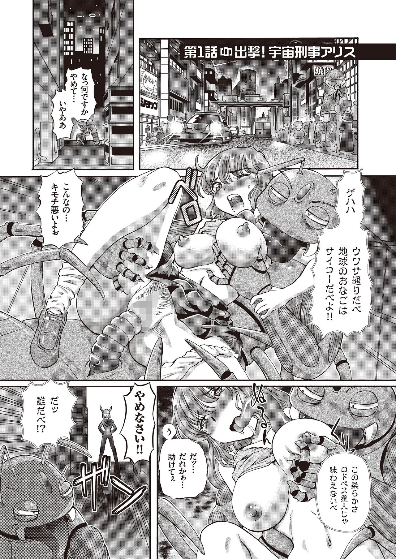 [速野悠二] 少女刑事アリス