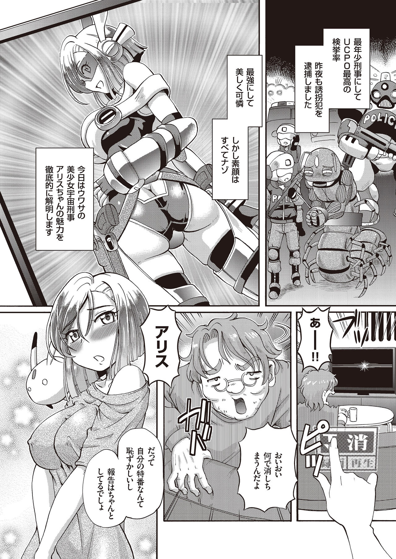 [速野悠二] 少女刑事アリス