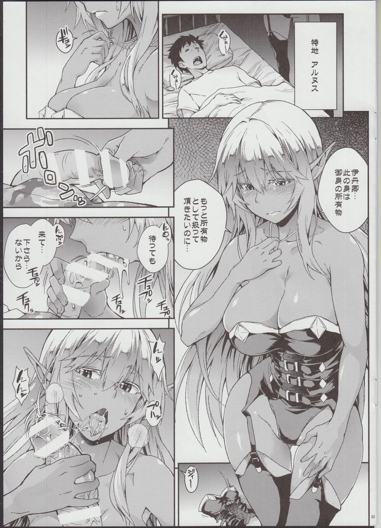 (C88) [SAZ (soba)] 此の身御身に斯く捧げり (ゲート 自衛隊 彼の地にて、斯く戦えり)