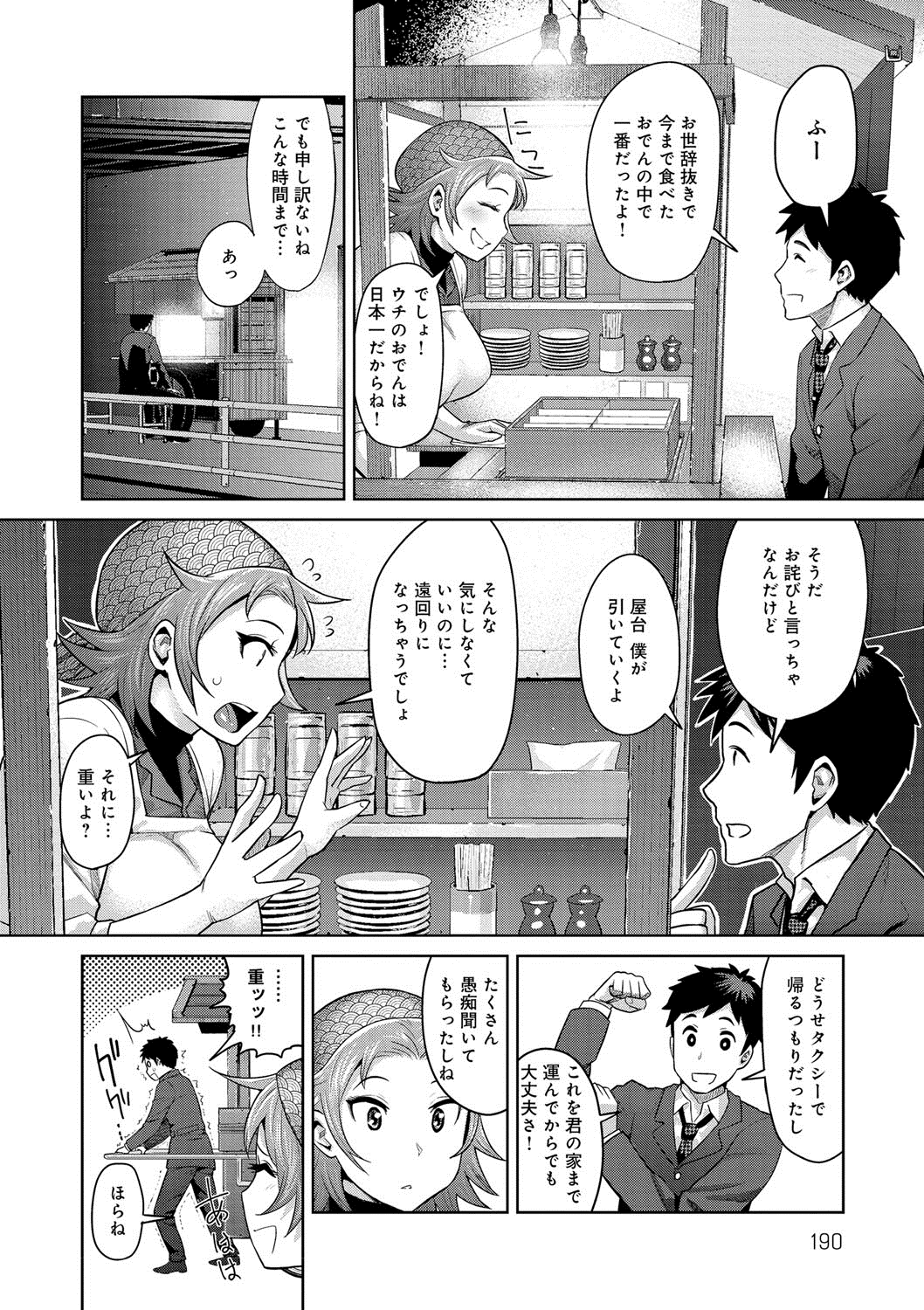 [メトニウム] むちラヴァ [DL版]