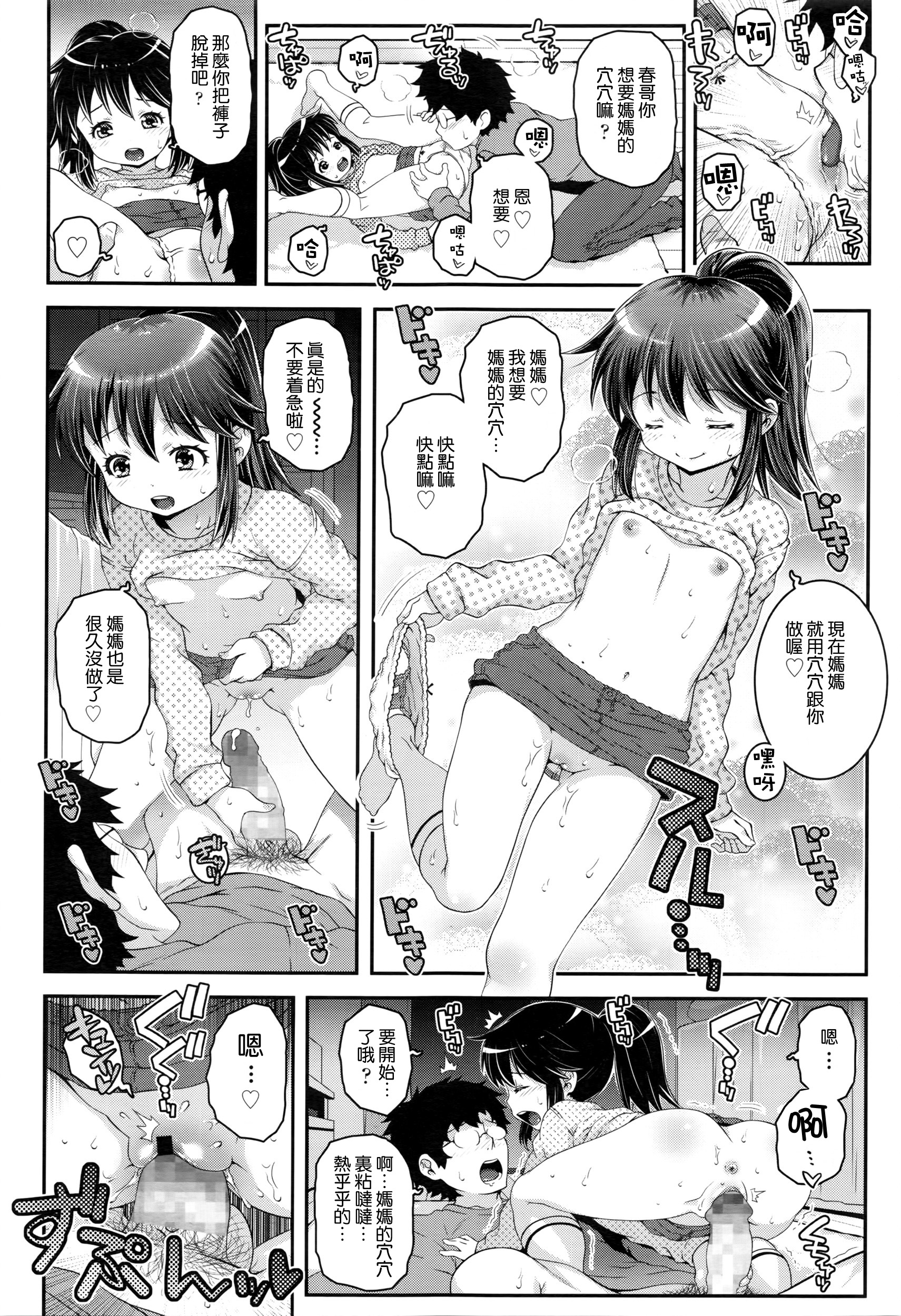 [無道叡智] きょうだいおやこ (COMIC LO 2016年5月号) [中国翻訳]