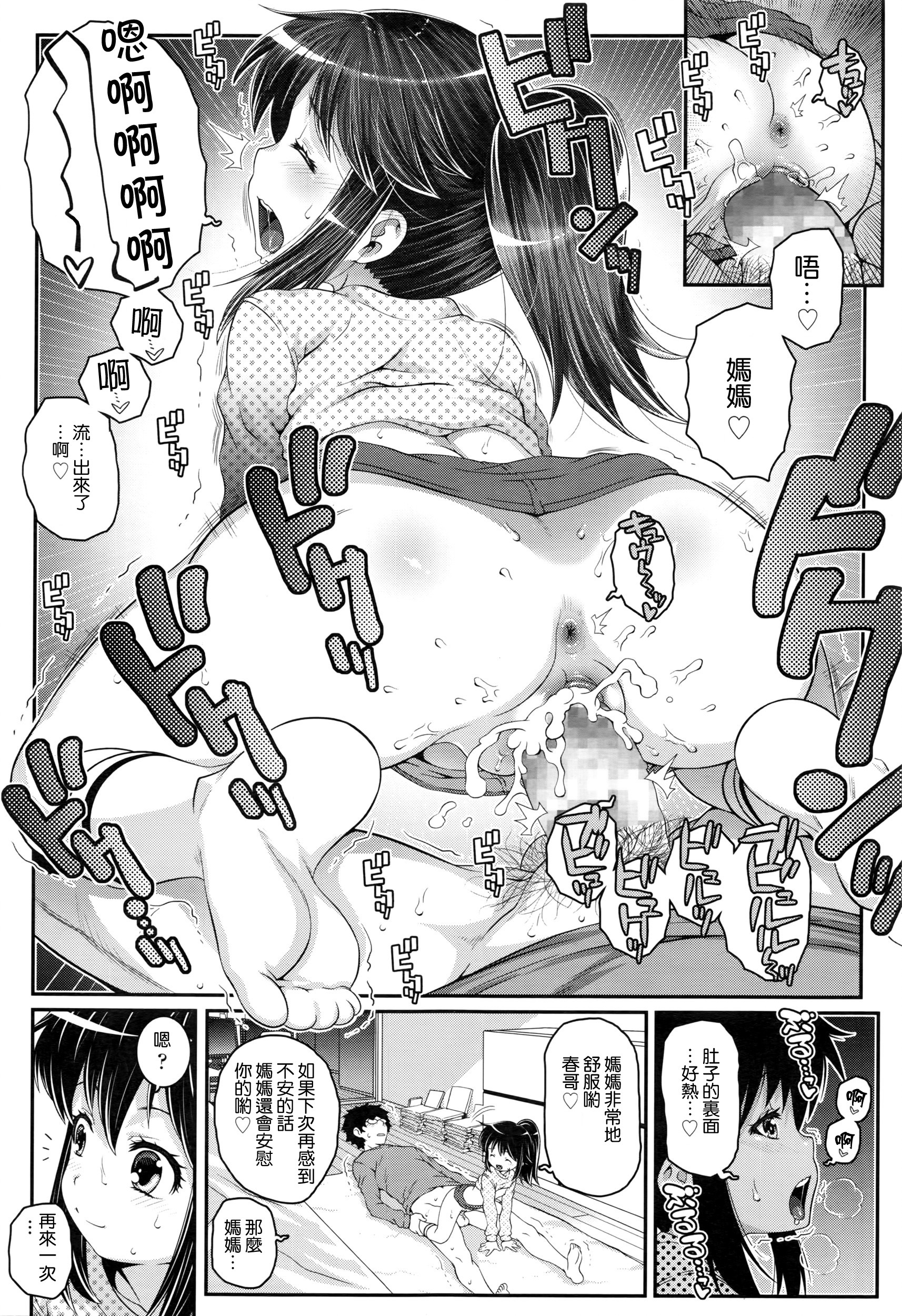 [無道叡智] きょうだいおやこ (COMIC LO 2016年5月号) [中国翻訳]