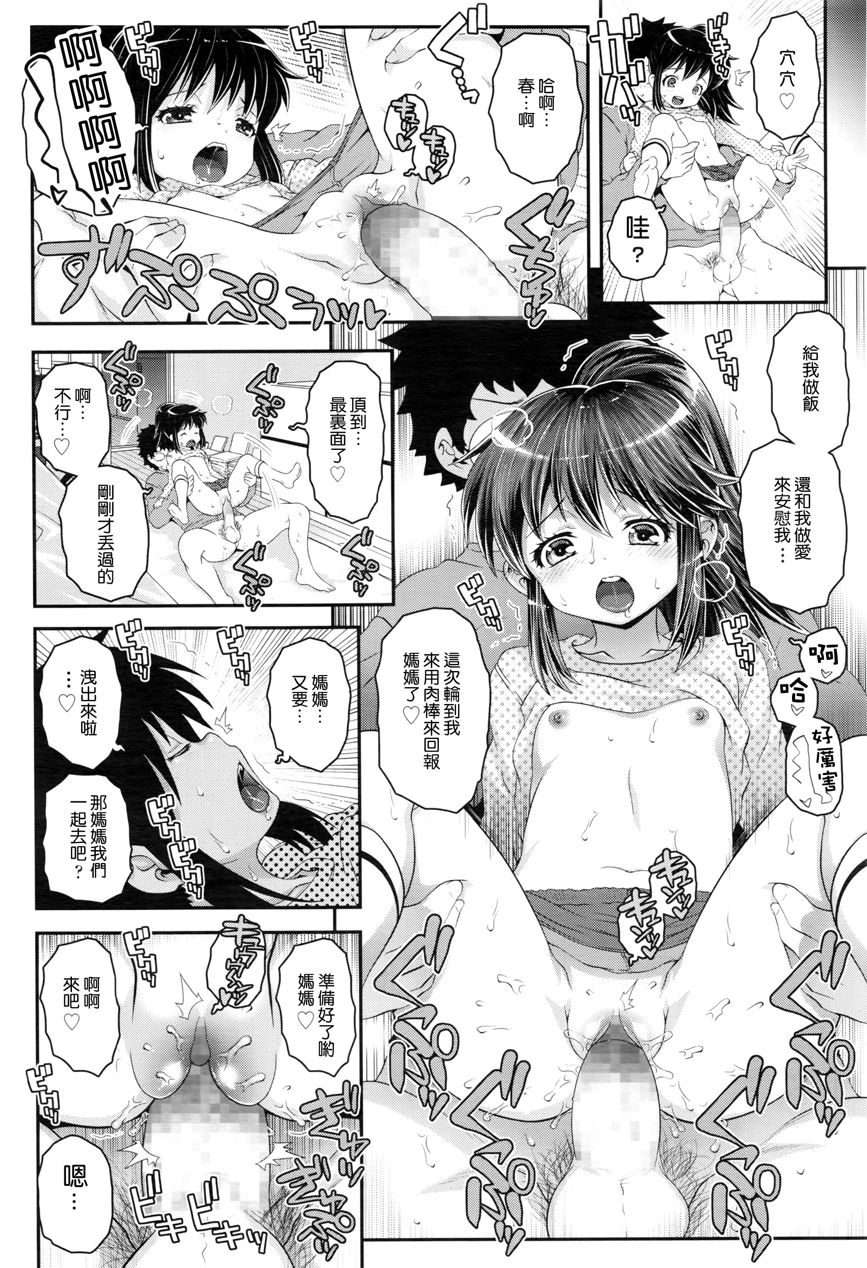 [無道叡智] きょうだいおやこ (COMIC LO 2016年5月号) [中国翻訳]