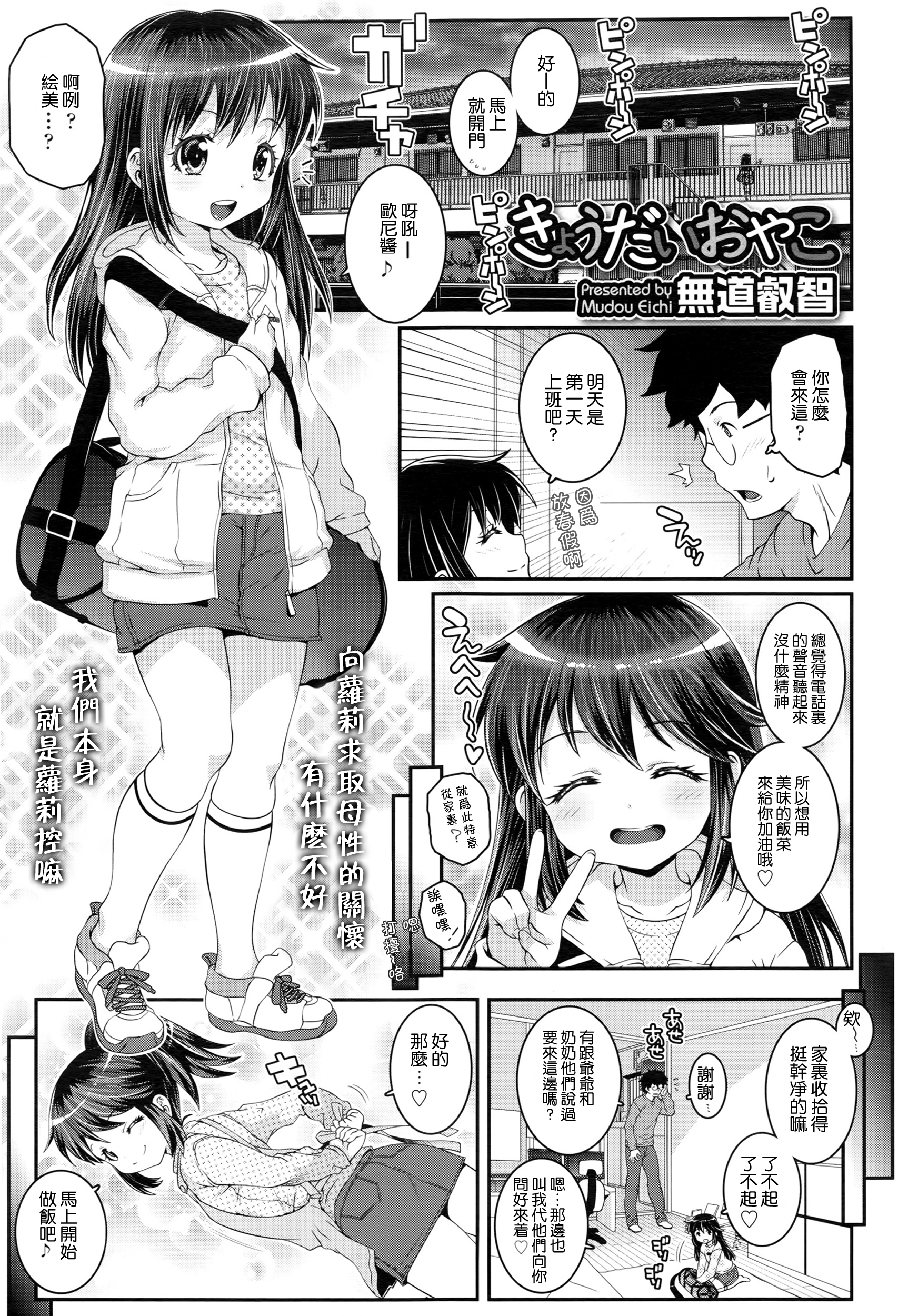 [無道叡智] きょうだいおやこ (COMIC LO 2016年5月号) [中国翻訳]