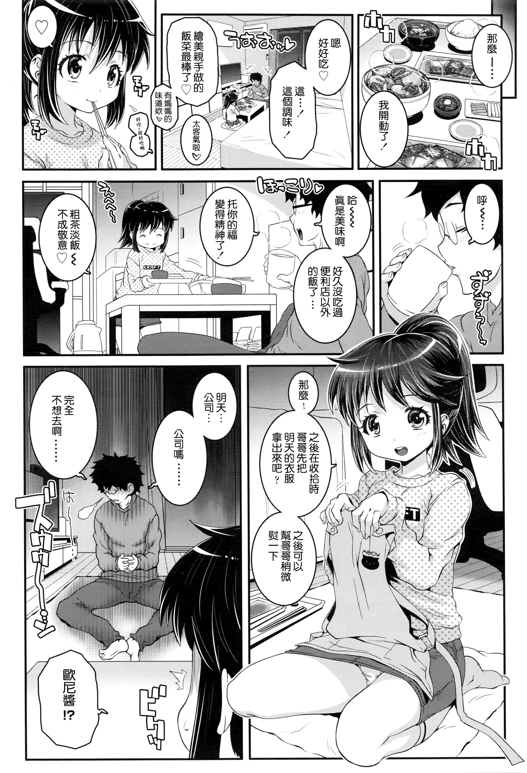 [無道叡智] きょうだいおやこ (COMIC LO 2016年5月号) [中国翻訳]