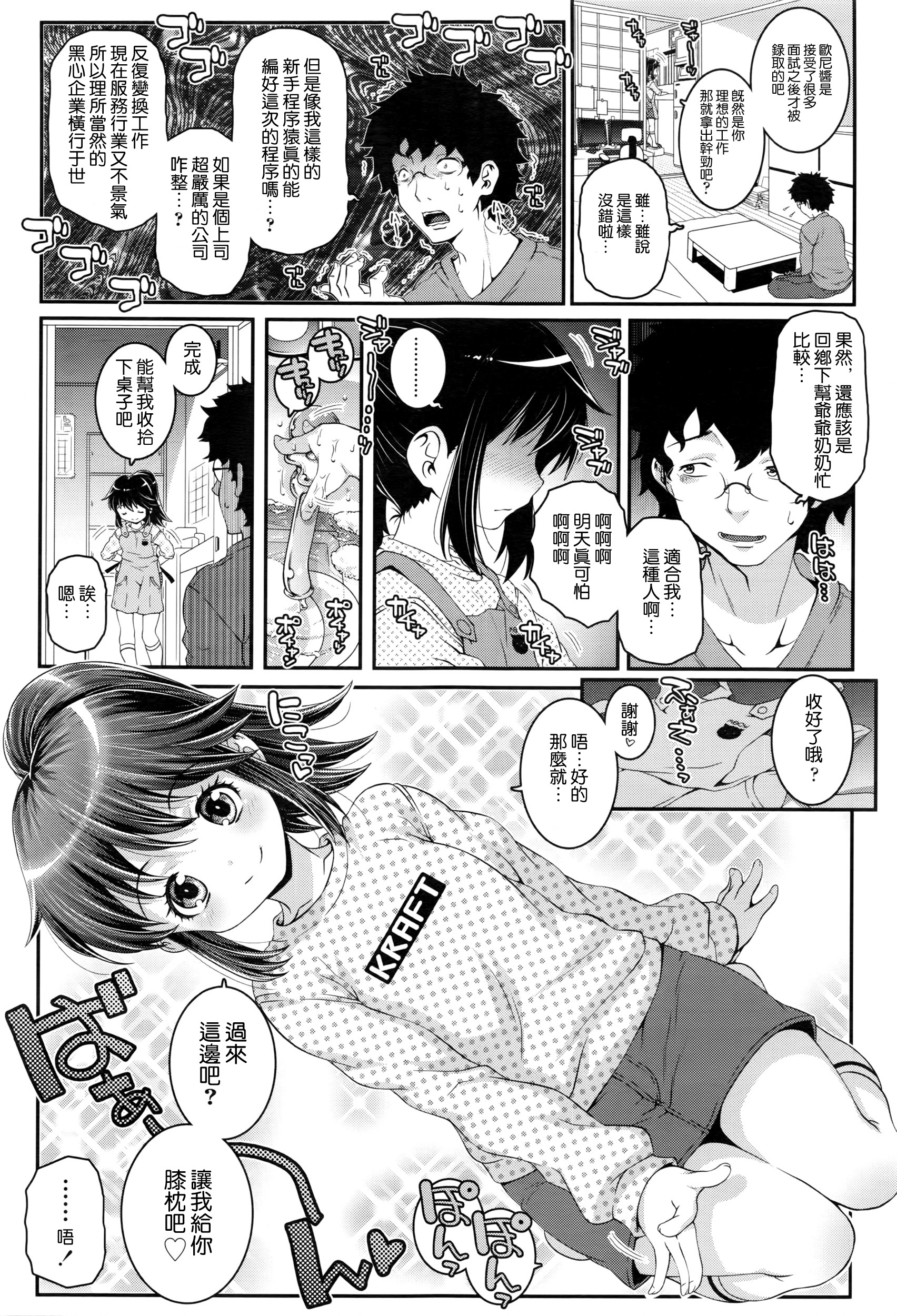 [無道叡智] きょうだいおやこ (COMIC LO 2016年5月号) [中国翻訳]