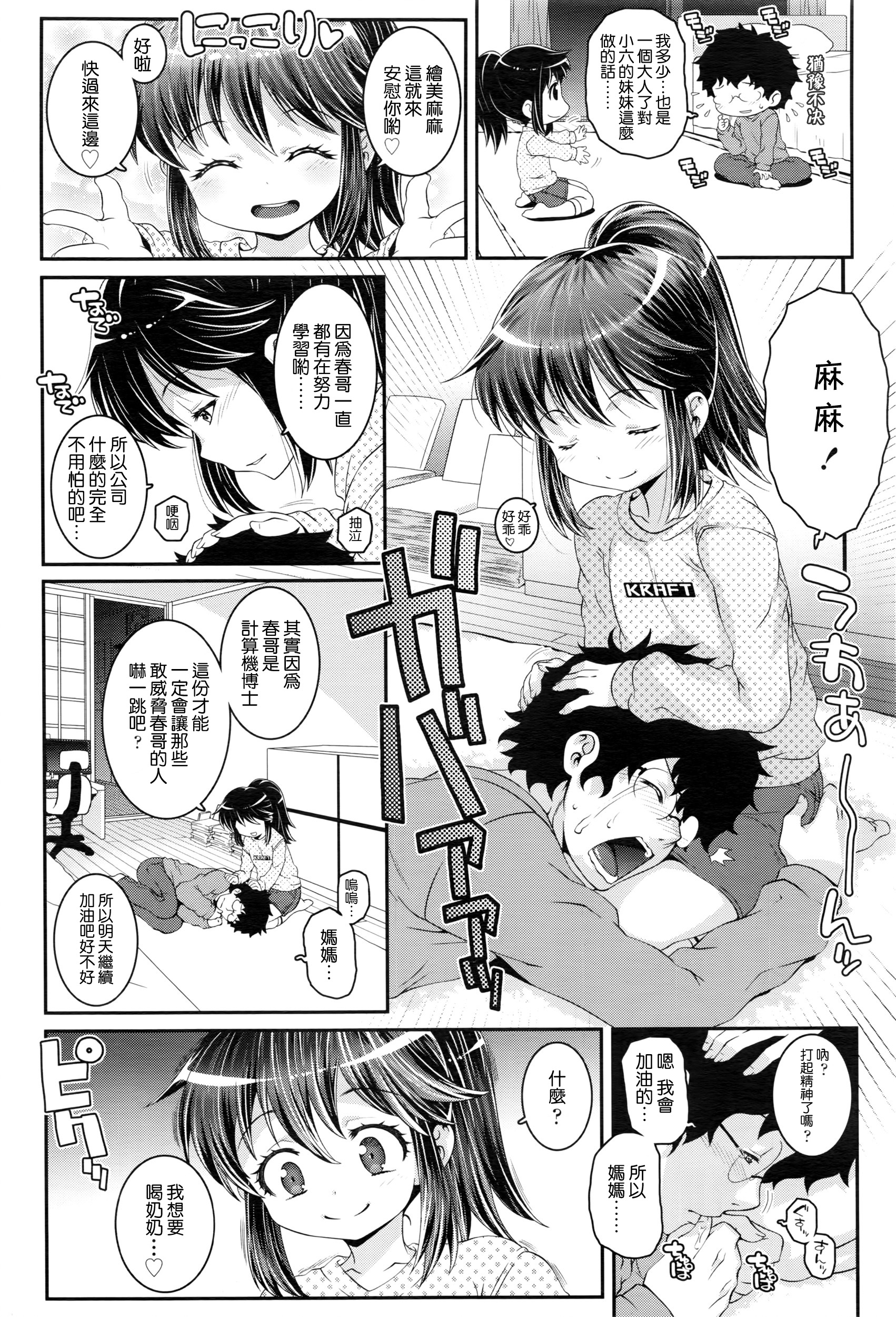 [無道叡智] きょうだいおやこ (COMIC LO 2016年5月号) [中国翻訳]