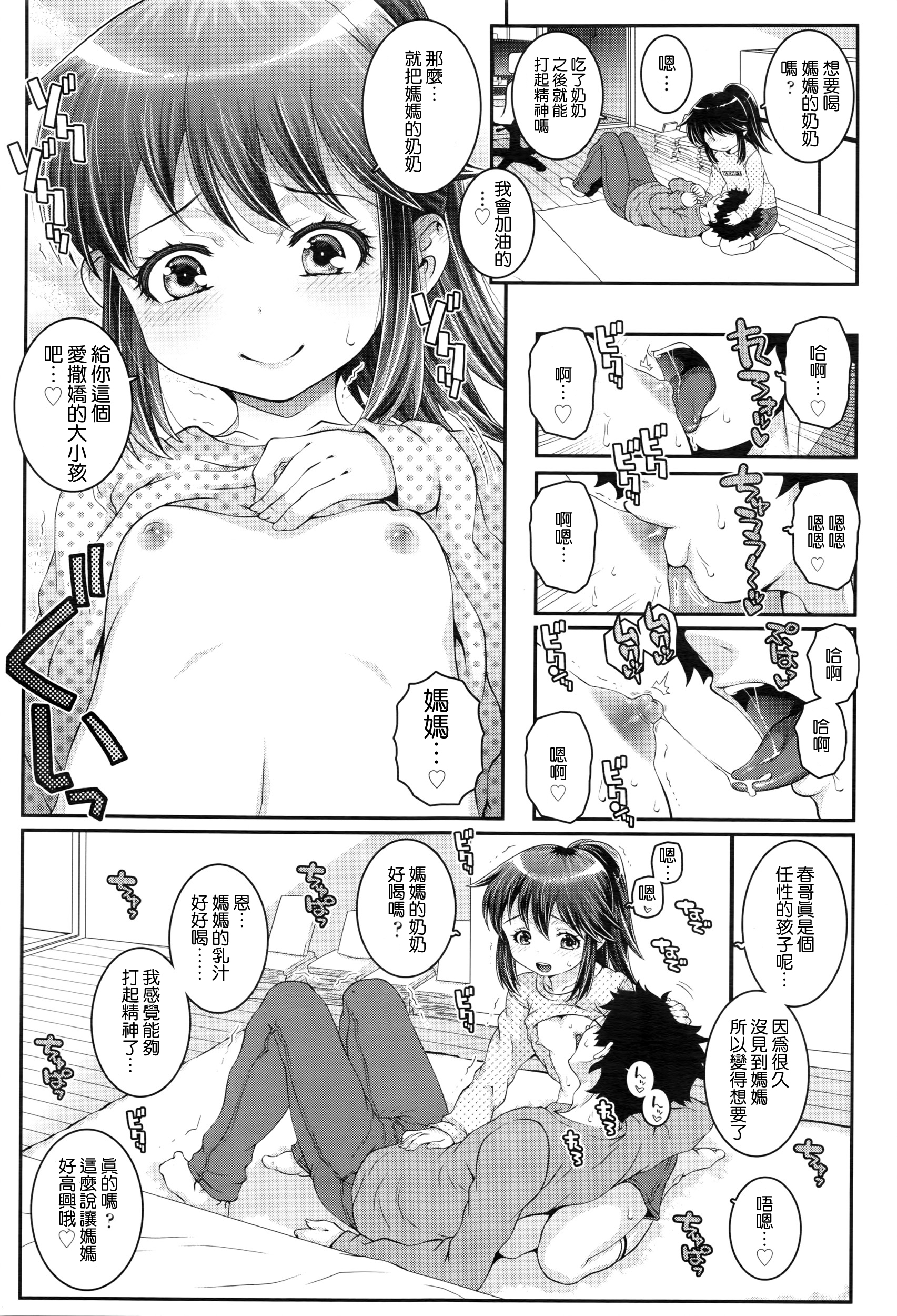 [無道叡智] きょうだいおやこ (COMIC LO 2016年5月号) [中国翻訳]
