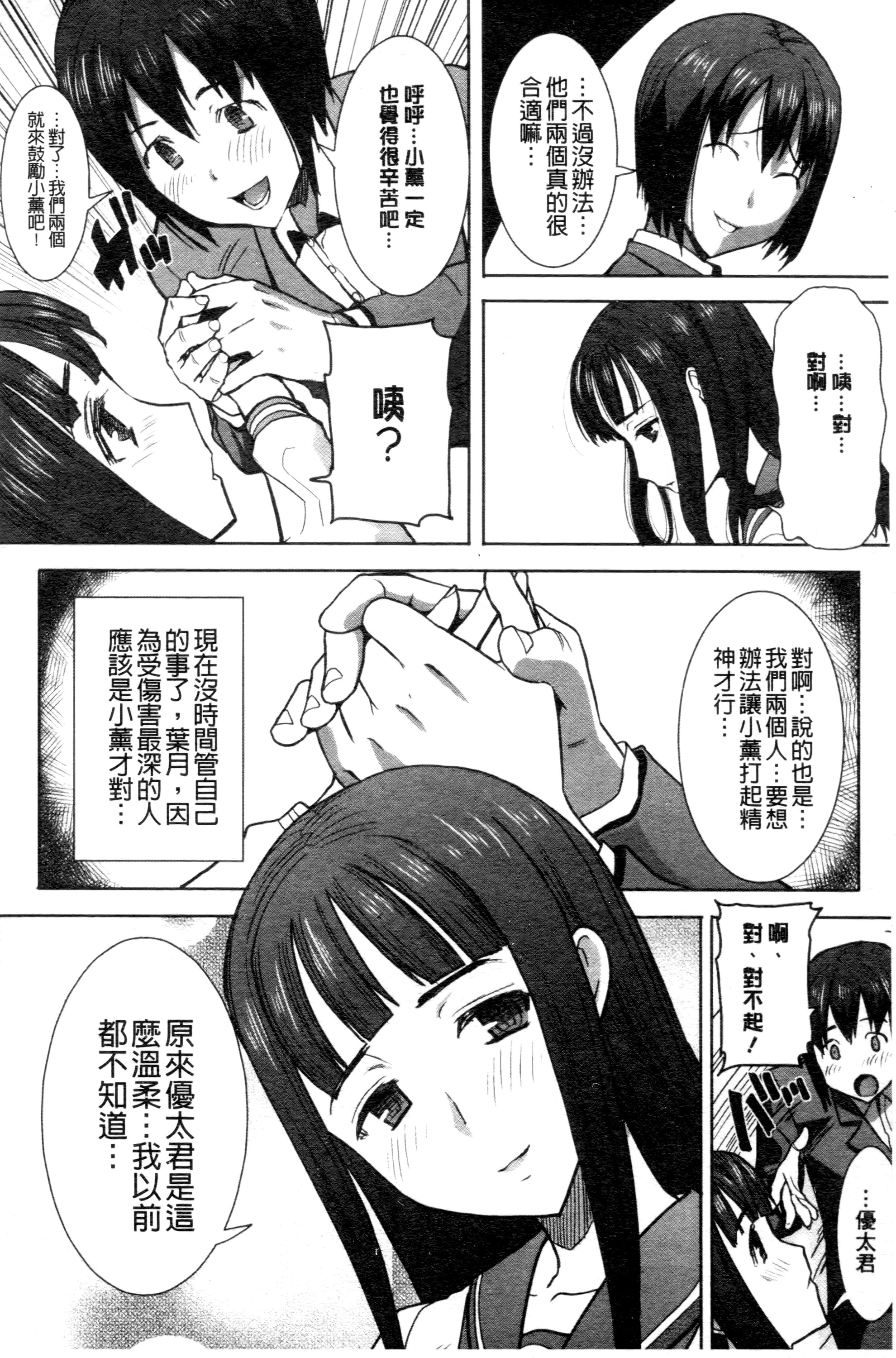 [田中あじ] 「彼に…抱かれました。あと、ね…」 ～乙女が中古×××ですと告白する日～ [中国翻訳]