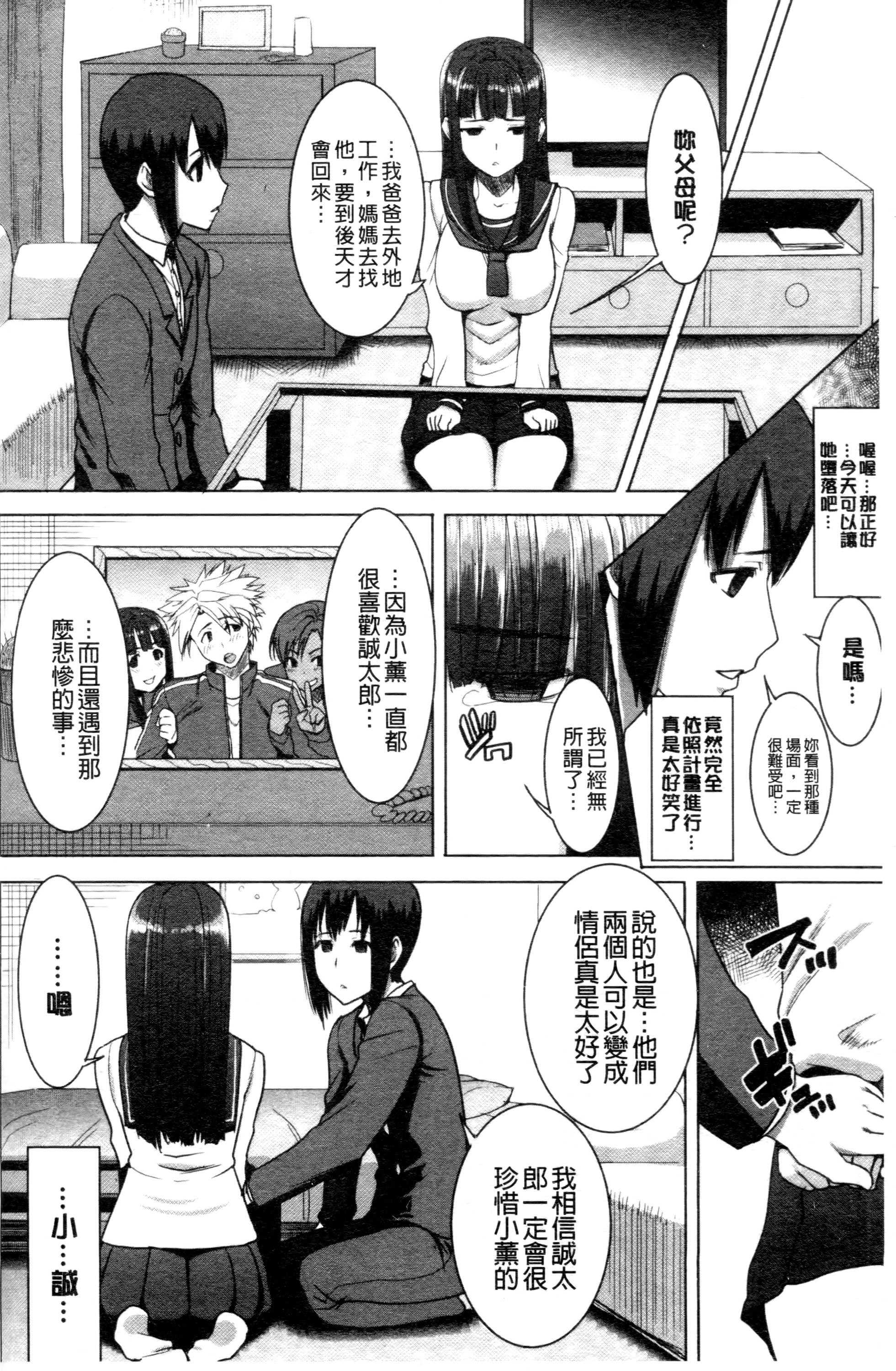 [田中あじ] 「彼に…抱かれました。あと、ね…」 ～乙女が中古×××ですと告白する日～ [中国翻訳]