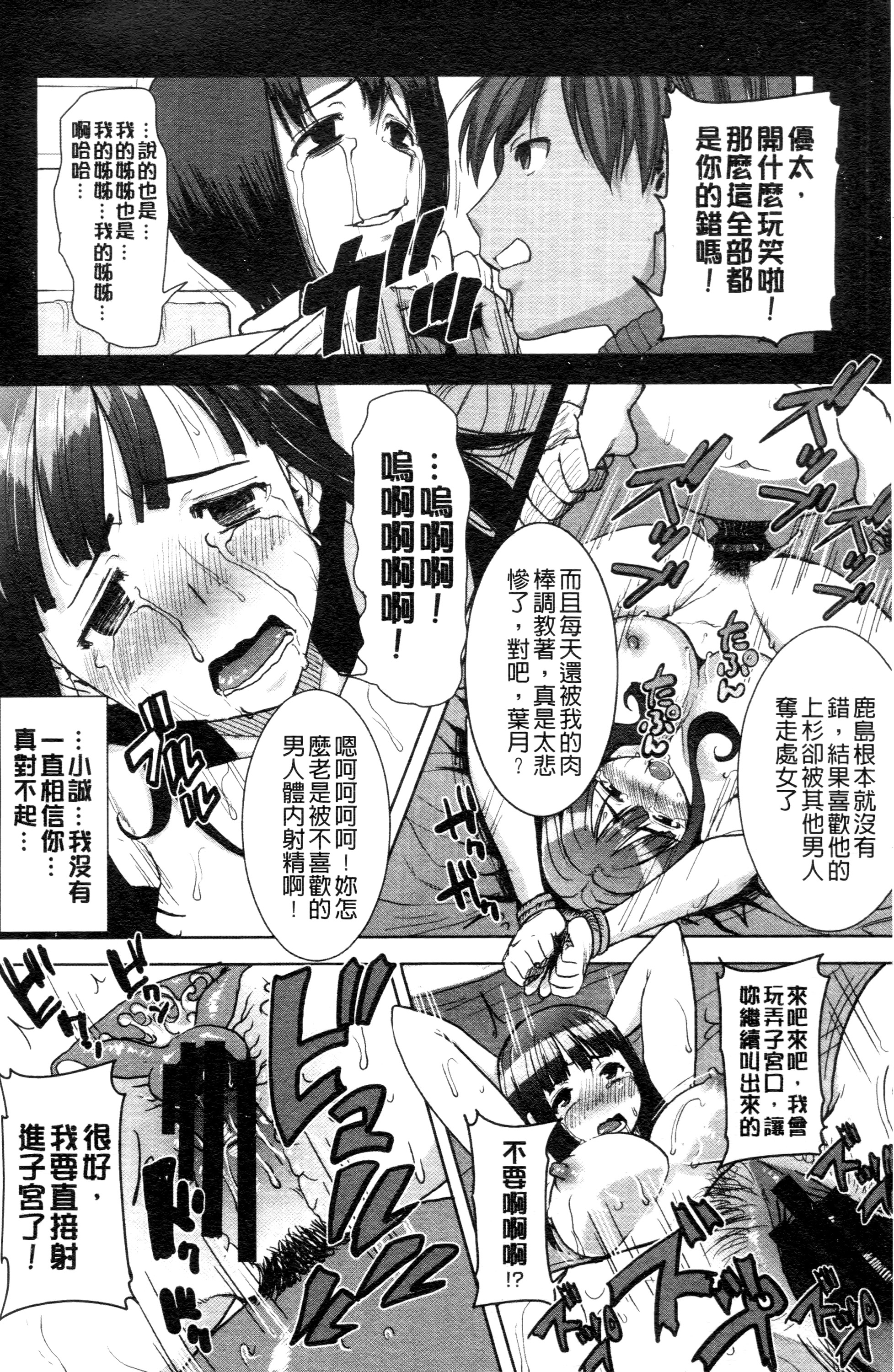 [田中あじ] 「彼に…抱かれました。あと、ね…」 ～乙女が中古×××ですと告白する日～ [中国翻訳]