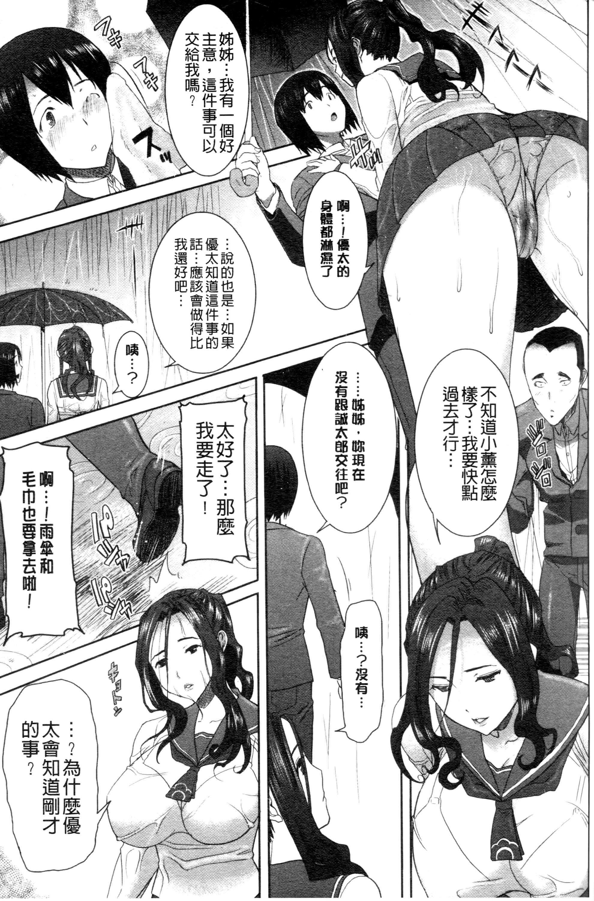 [田中あじ] 「彼に…抱かれました。あと、ね…」 ～乙女が中古×××ですと告白する日～ [中国翻訳]