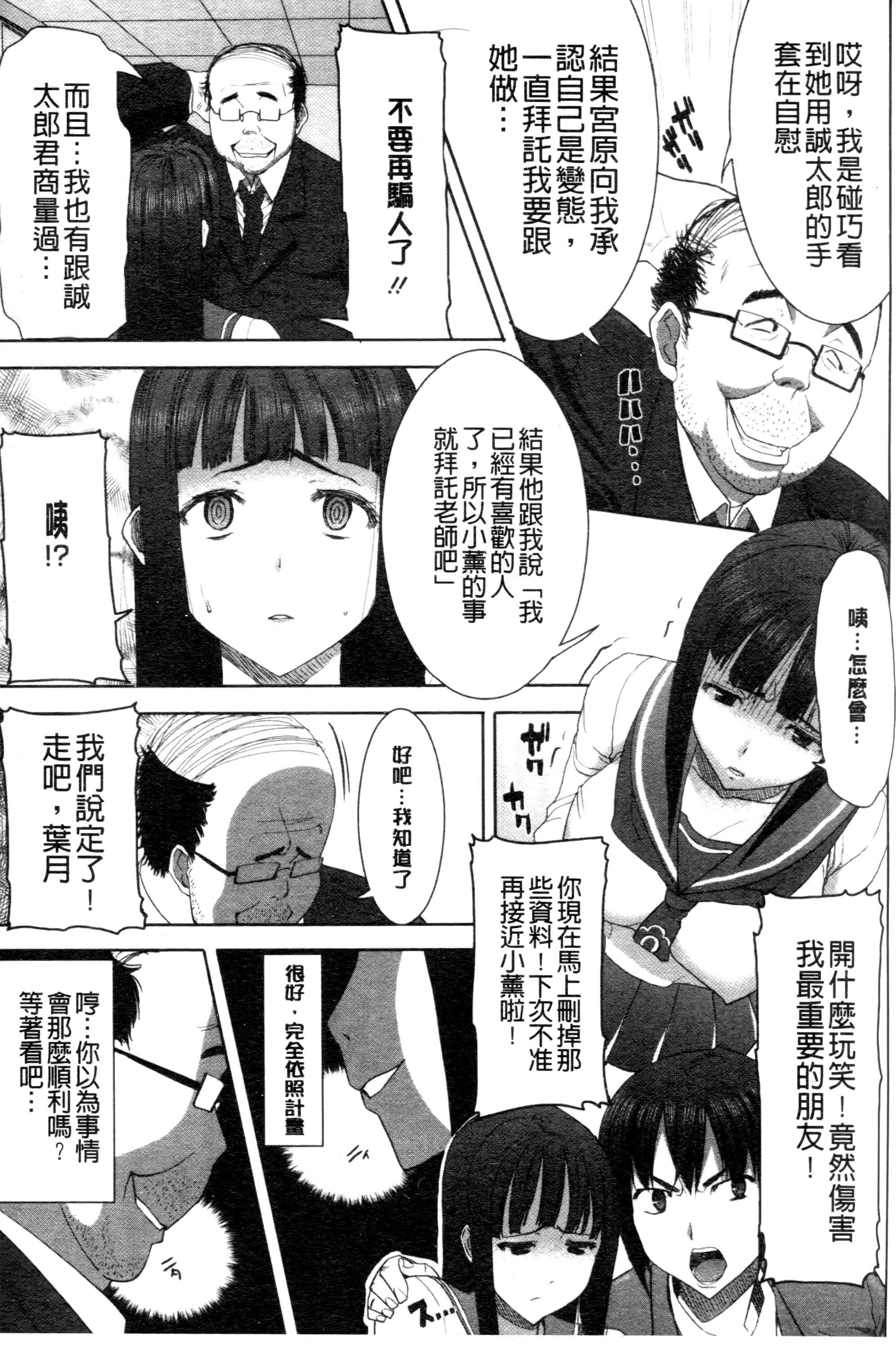 [田中あじ] 「彼に…抱かれました。あと、ね…」 ～乙女が中古×××ですと告白する日～ [中国翻訳]