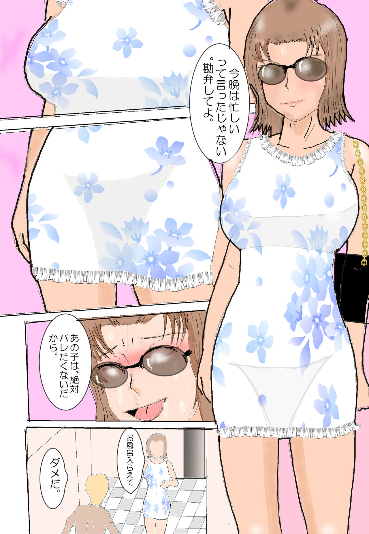 [北松屋]	寝取られお姉さん 6