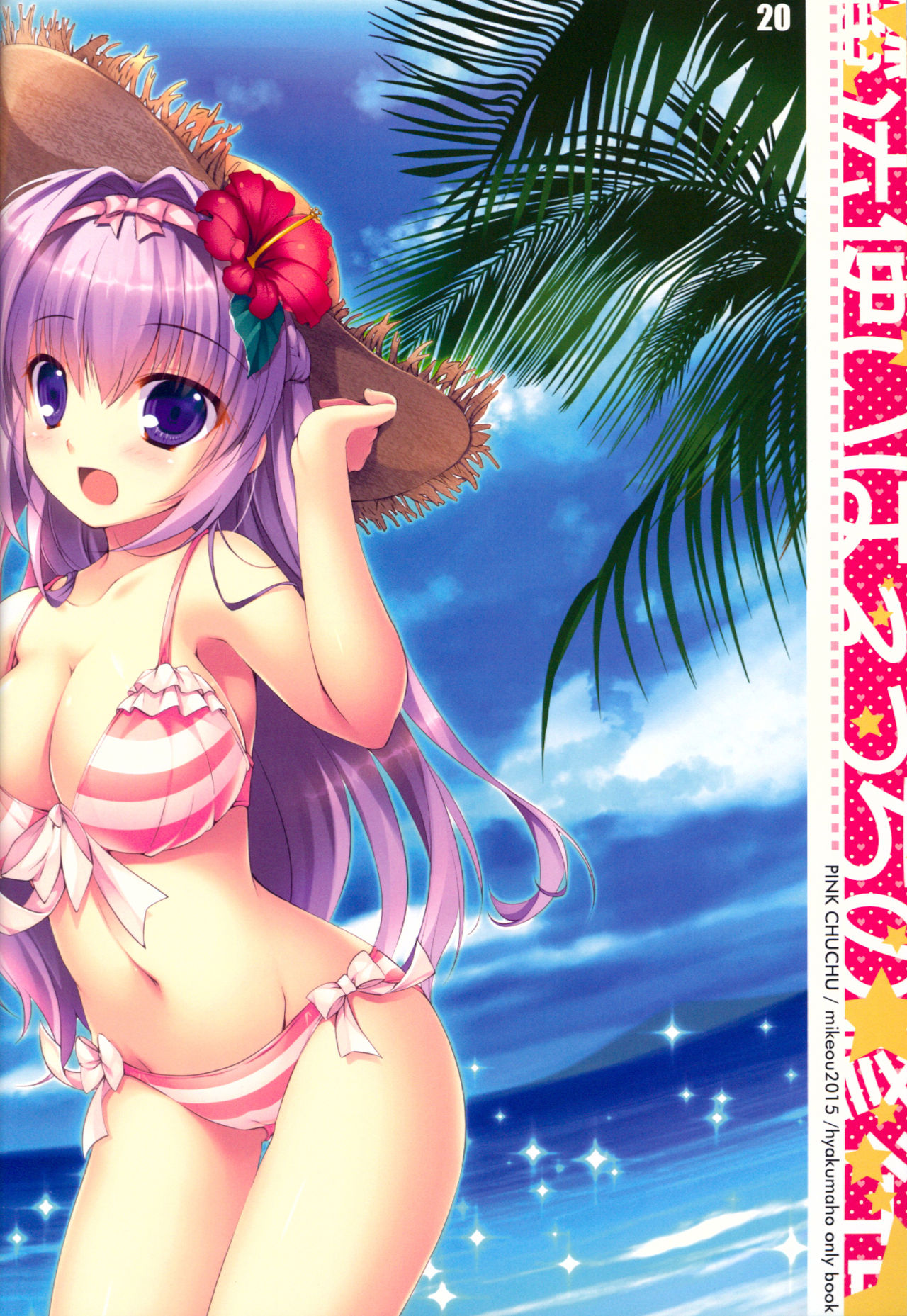 (C88) [PINK CHUCHU (みけおう)] 魔法使いはえっちの修行中