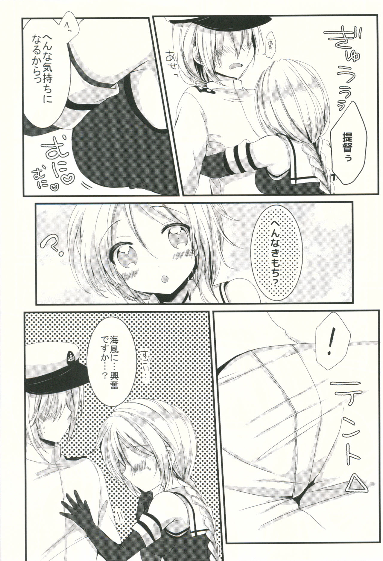 (C89) [苺砲 (しらいちご)] ウミカゼノホント (艦隊これくしょん -艦これ-)