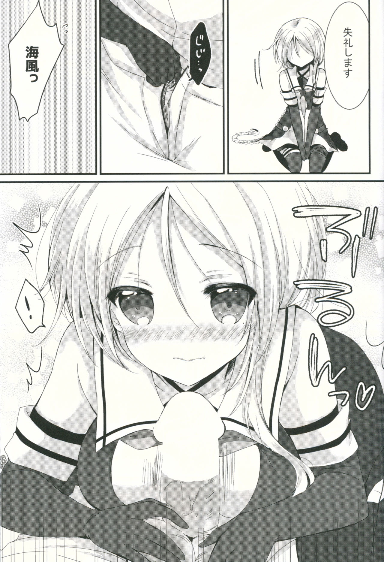 (C89) [苺砲 (しらいちご)] ウミカゼノホント (艦隊これくしょん -艦これ-)