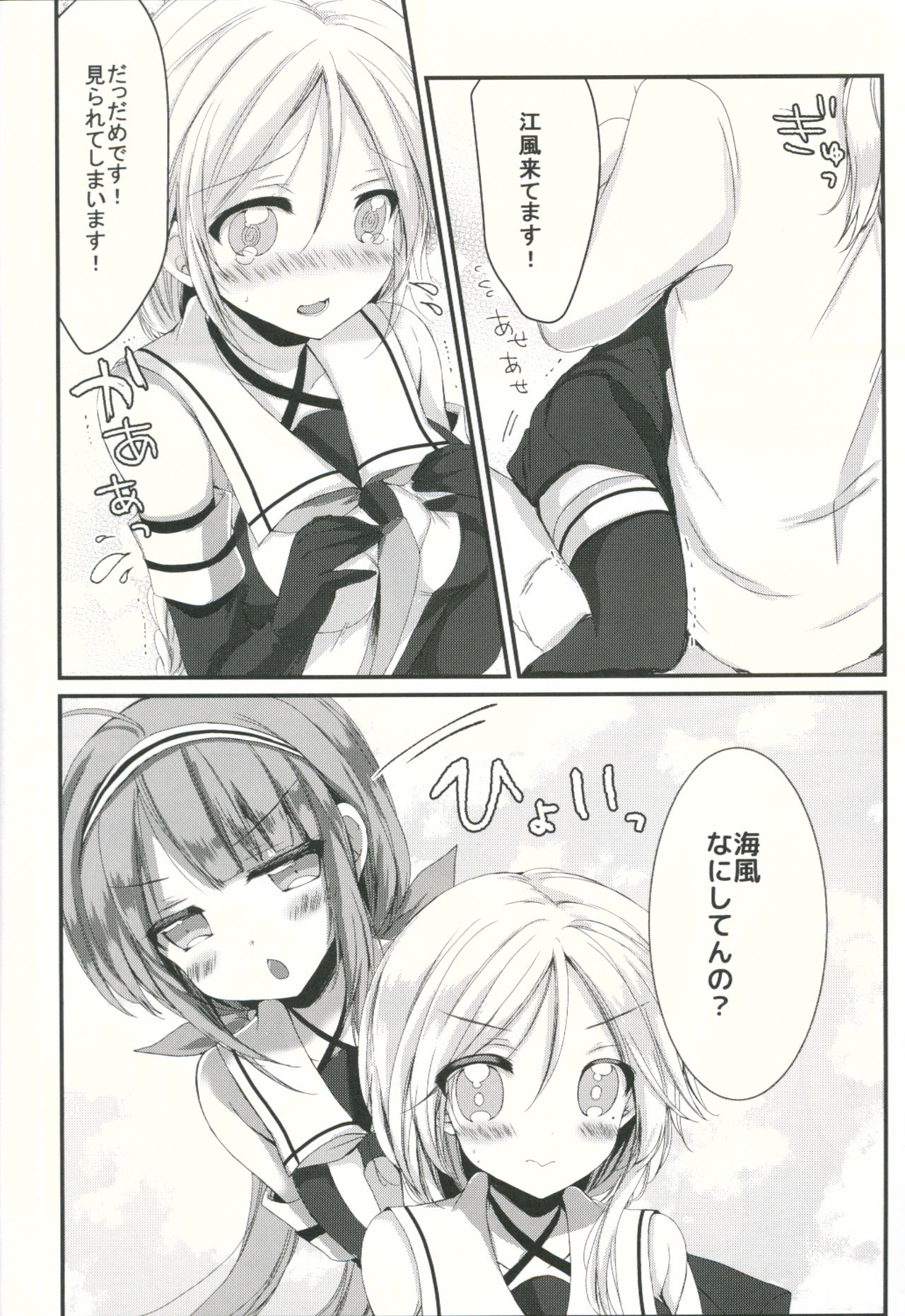 (C89) [苺砲 (しらいちご)] ウミカゼノホント (艦隊これくしょん -艦これ-)