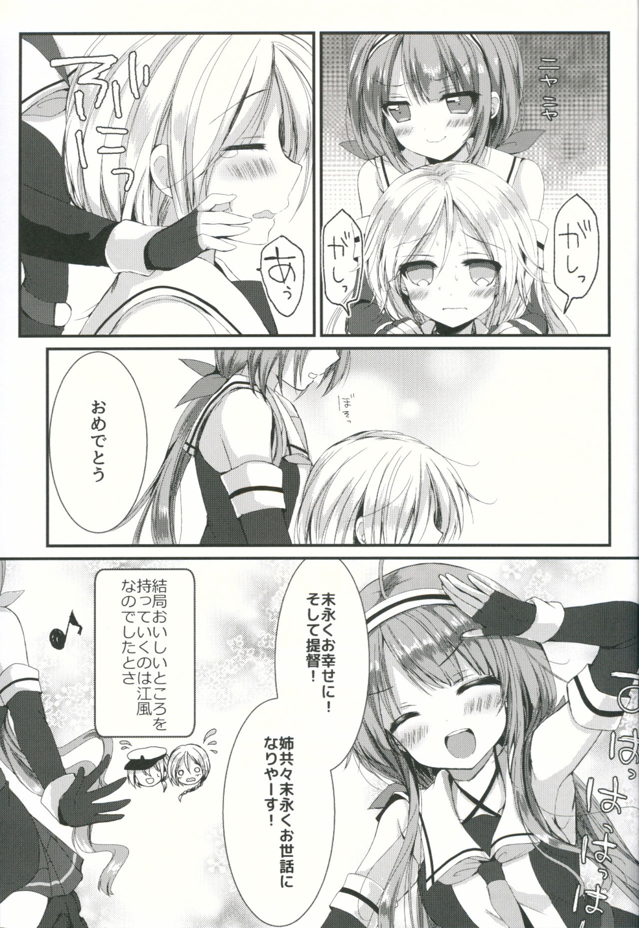 (C89) [苺砲 (しらいちご)] ウミカゼノホント (艦隊これくしょん -艦これ-)