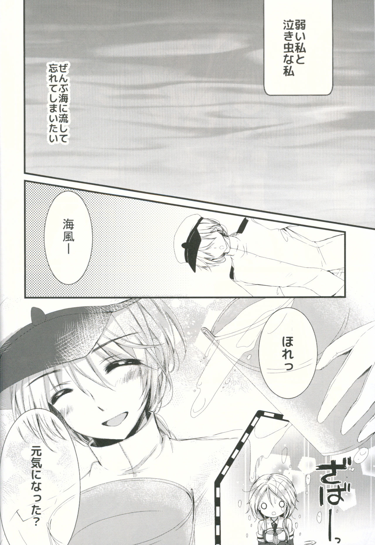 (C89) [苺砲 (しらいちご)] ウミカゼノホント (艦隊これくしょん -艦これ-)
