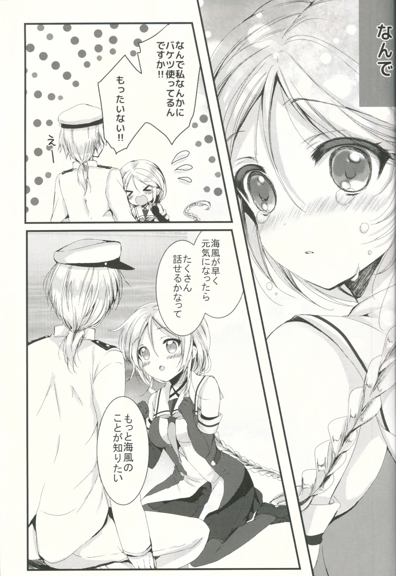 (C89) [苺砲 (しらいちご)] ウミカゼノホント (艦隊これくしょん -艦これ-)