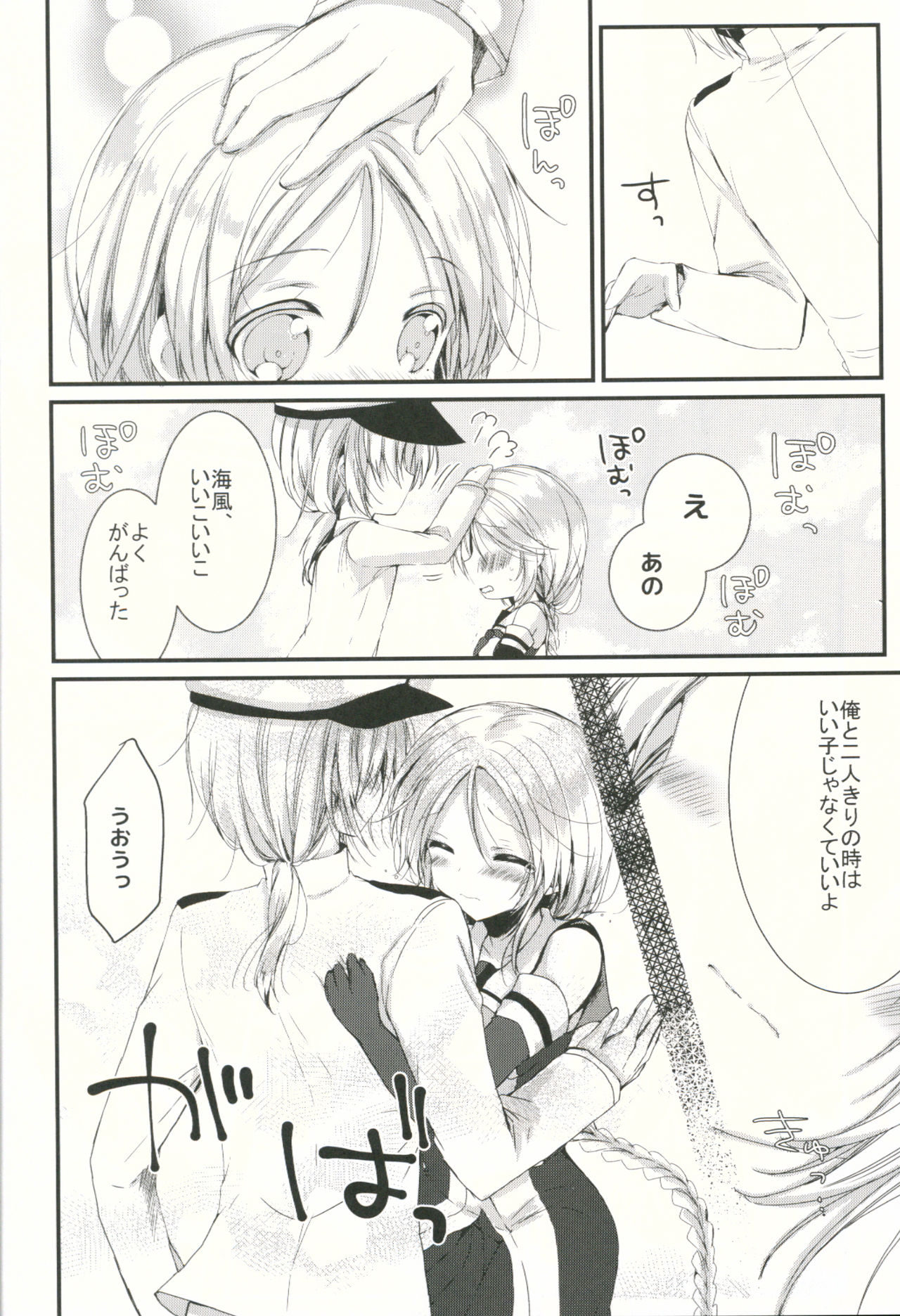 (C89) [苺砲 (しらいちご)] ウミカゼノホント (艦隊これくしょん -艦これ-)