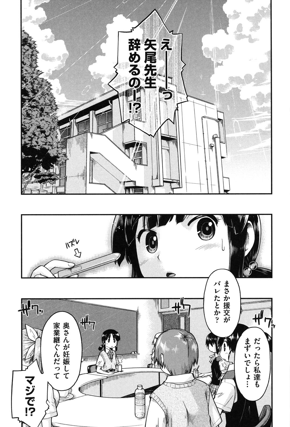 [昭嶋しゅん] 援交JC流