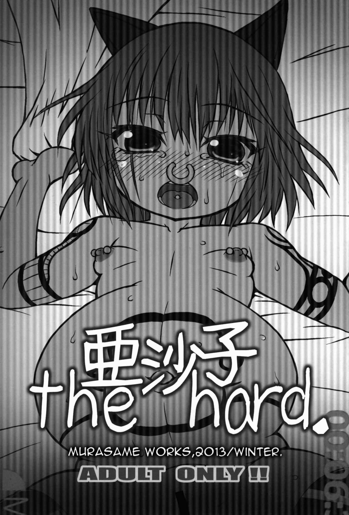 (C85) [Domestic animals (村雨丸)] 亜沙子 the hard [英訳]