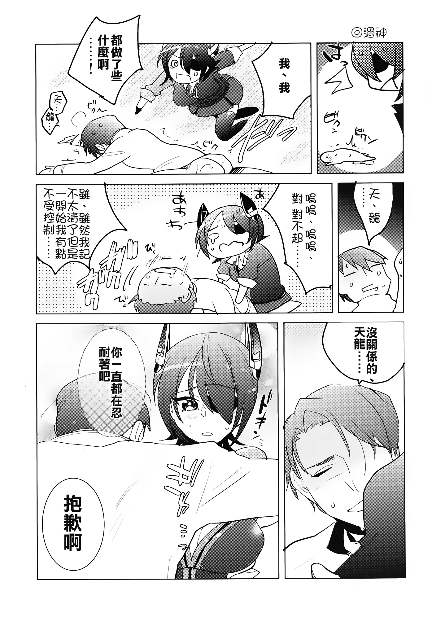 [曖昧亭 (曖昧亭うまみ)] ふたなり天龍ちゃんに逆アナルされちゃうまんが (艦隊これくしょん -艦これ-) [中国翻訳] [DL版]