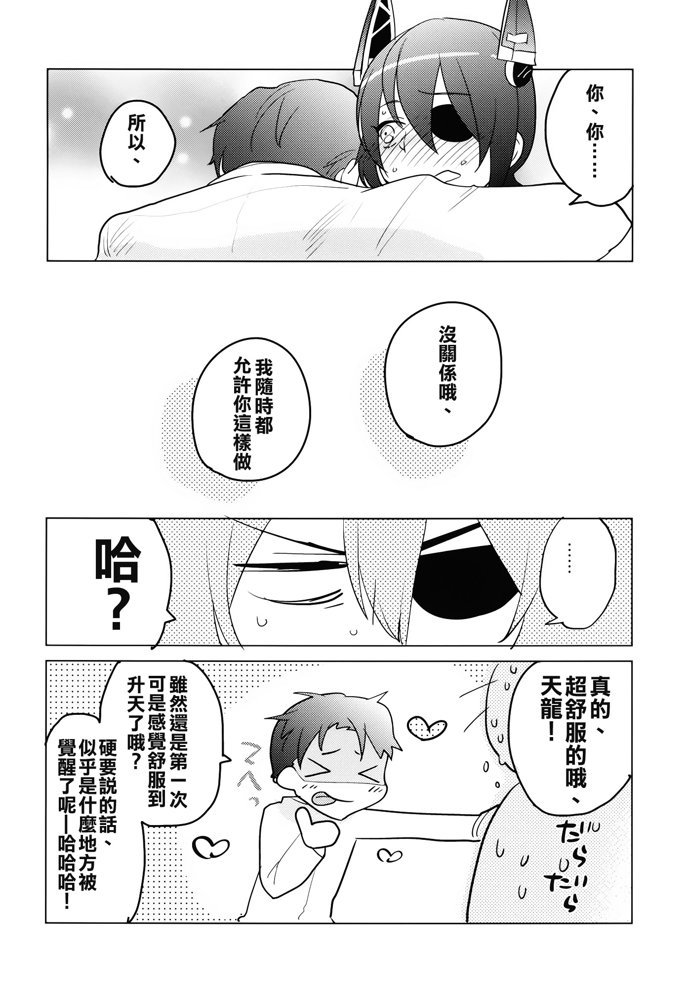 [曖昧亭 (曖昧亭うまみ)] ふたなり天龍ちゃんに逆アナルされちゃうまんが (艦隊これくしょん -艦これ-) [中国翻訳] [DL版]