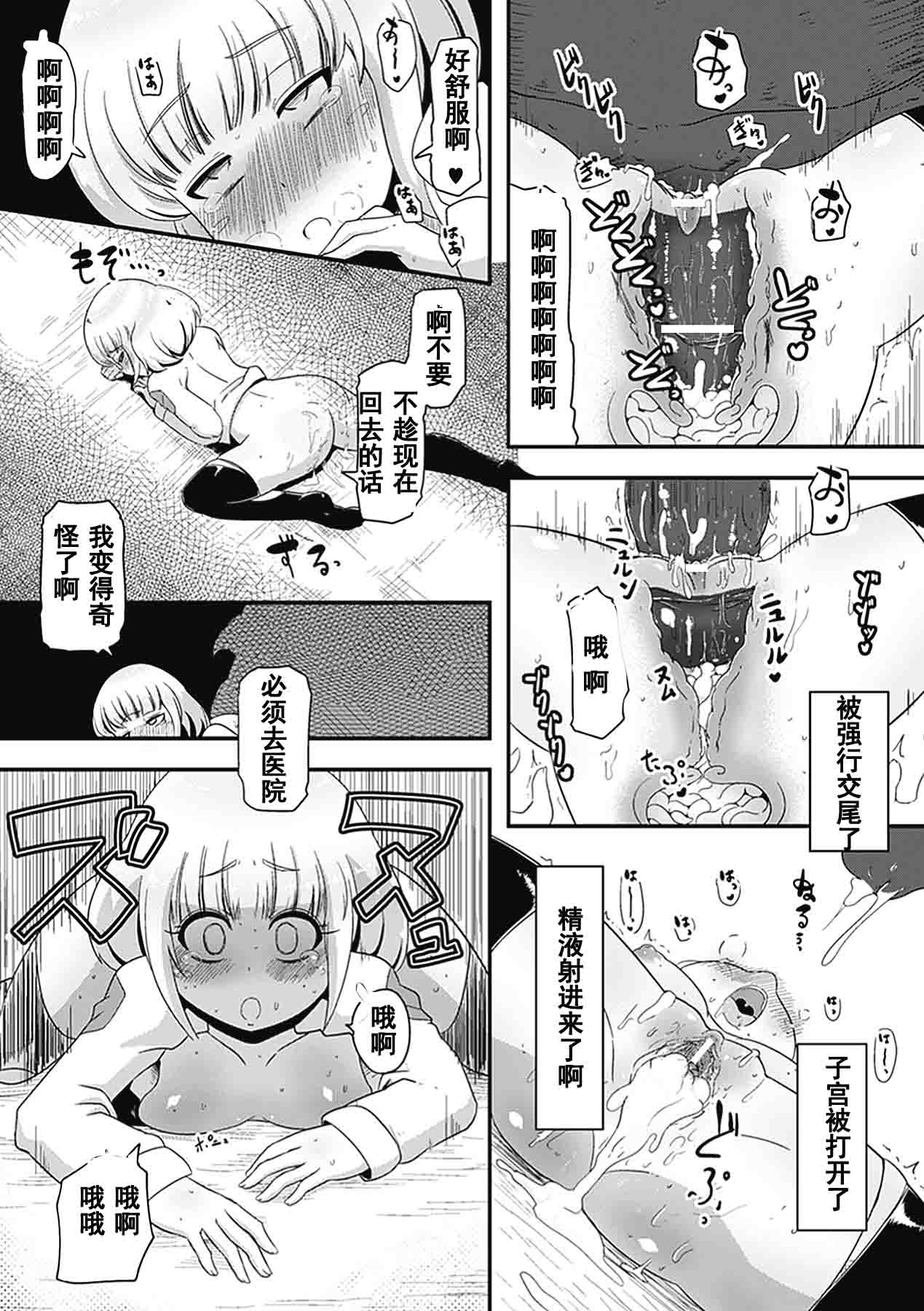 [nalvas] 蝕用雌肉 (二次元コミックマガジン 苗床にされた少女たちの異種姦交配記録Vol.3) [中國翻訳]