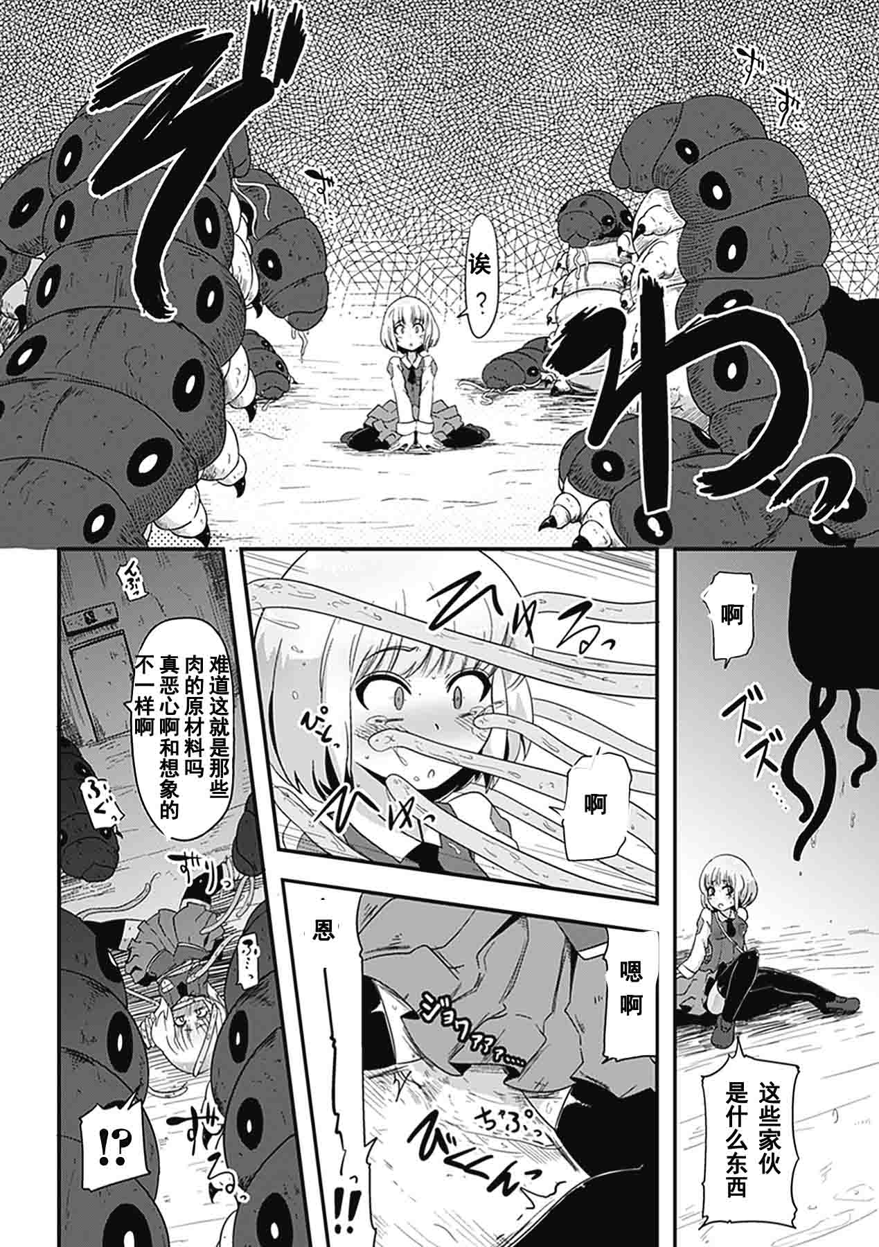 [nalvas] 蝕用雌肉 (二次元コミックマガジン 苗床にされた少女たちの異種姦交配記録Vol.3) [中國翻訳]