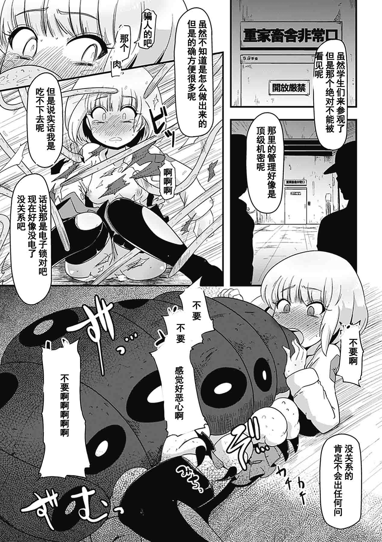 [nalvas] 蝕用雌肉 (二次元コミックマガジン 苗床にされた少女たちの異種姦交配記録Vol.3) [中國翻訳]