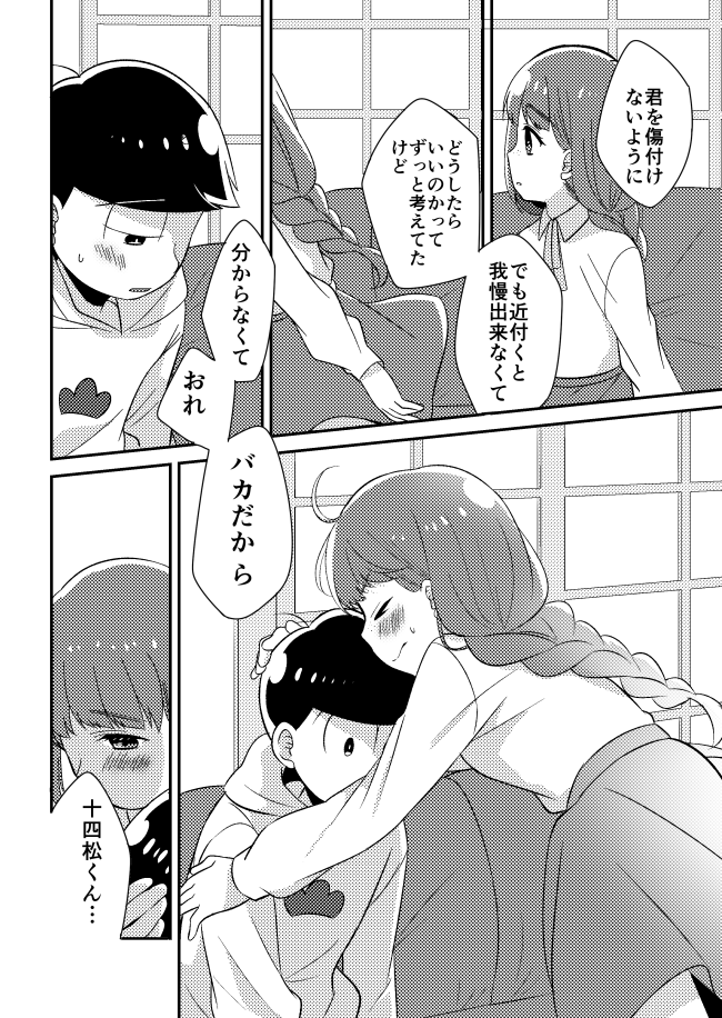 [海原うな] 十四松と彼女の初めての話 (おそ松さん)