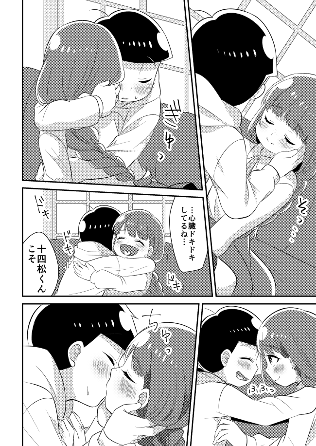 [海原うな] 十四松と彼女の初めての話 (おそ松さん)