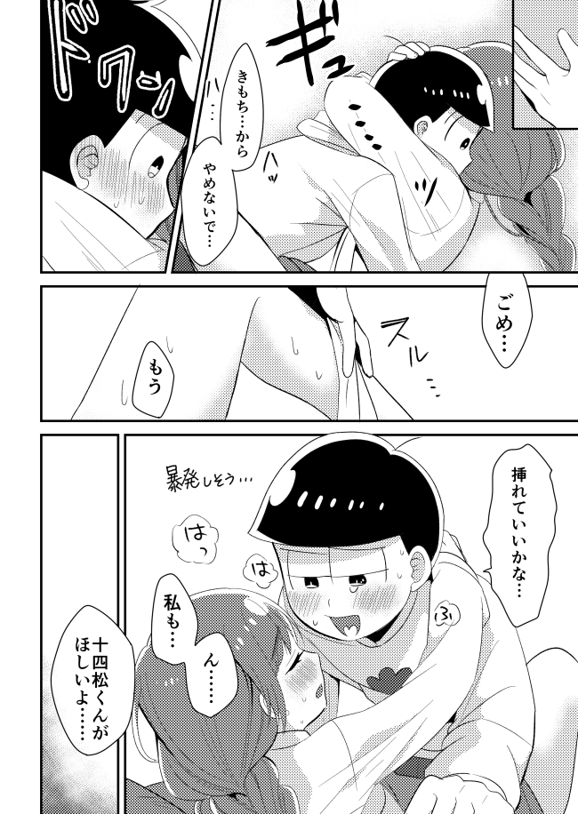 [海原うな] 十四松と彼女の初めての話 (おそ松さん)