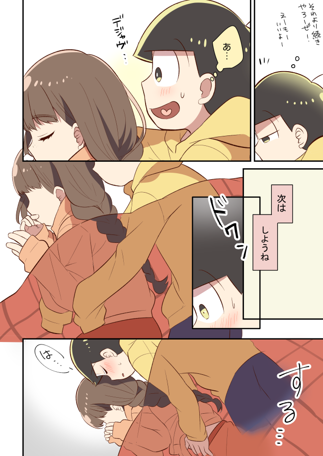 [海原うな] 十四松と彼女の初めての話 (おそ松さん)