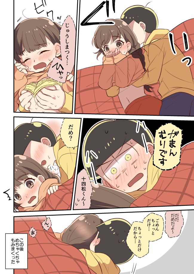 [海原うな] 十四松と彼女の初めての話 (おそ松さん)