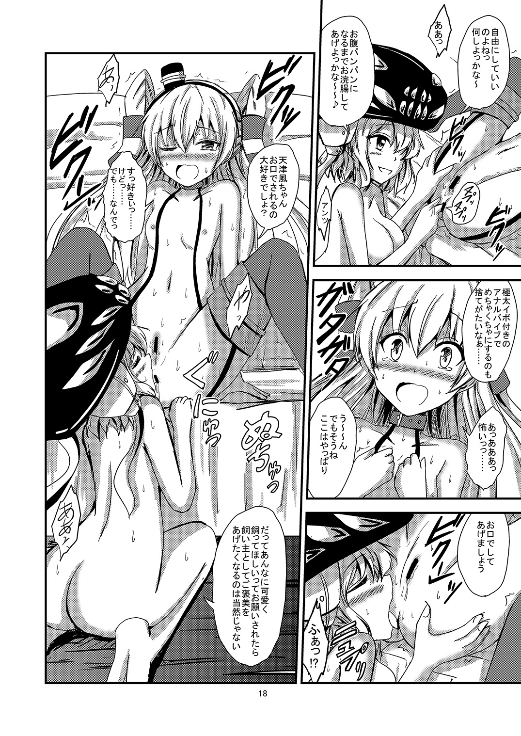 [あいいろさくら (相川りょう)] 空母ヲ級ちゃんの天津風百合奴隷調教～快楽堕ち編～ (艦隊これくしょん -艦これ-) [DL版]