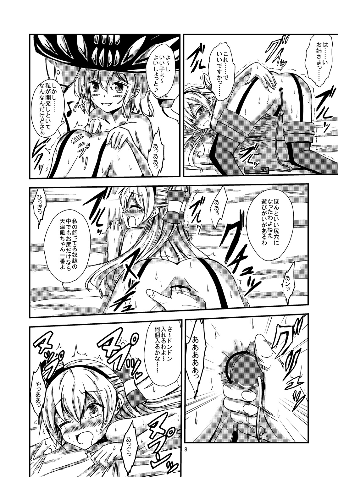 [あいいろさくら (相川りょう)] 空母ヲ級ちゃんの天津風百合奴隷調教～快楽堕ち編～ (艦隊これくしょん -艦これ-) [DL版]