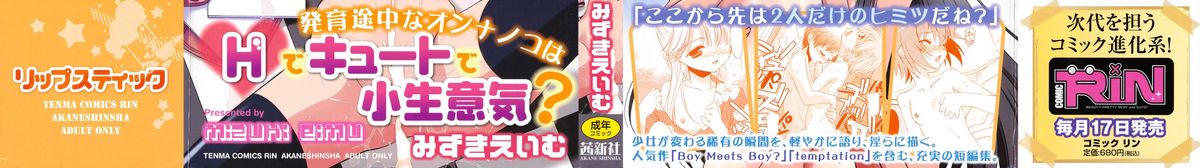[みずきえいむ] リップスティック 第1-5話 [英訳]