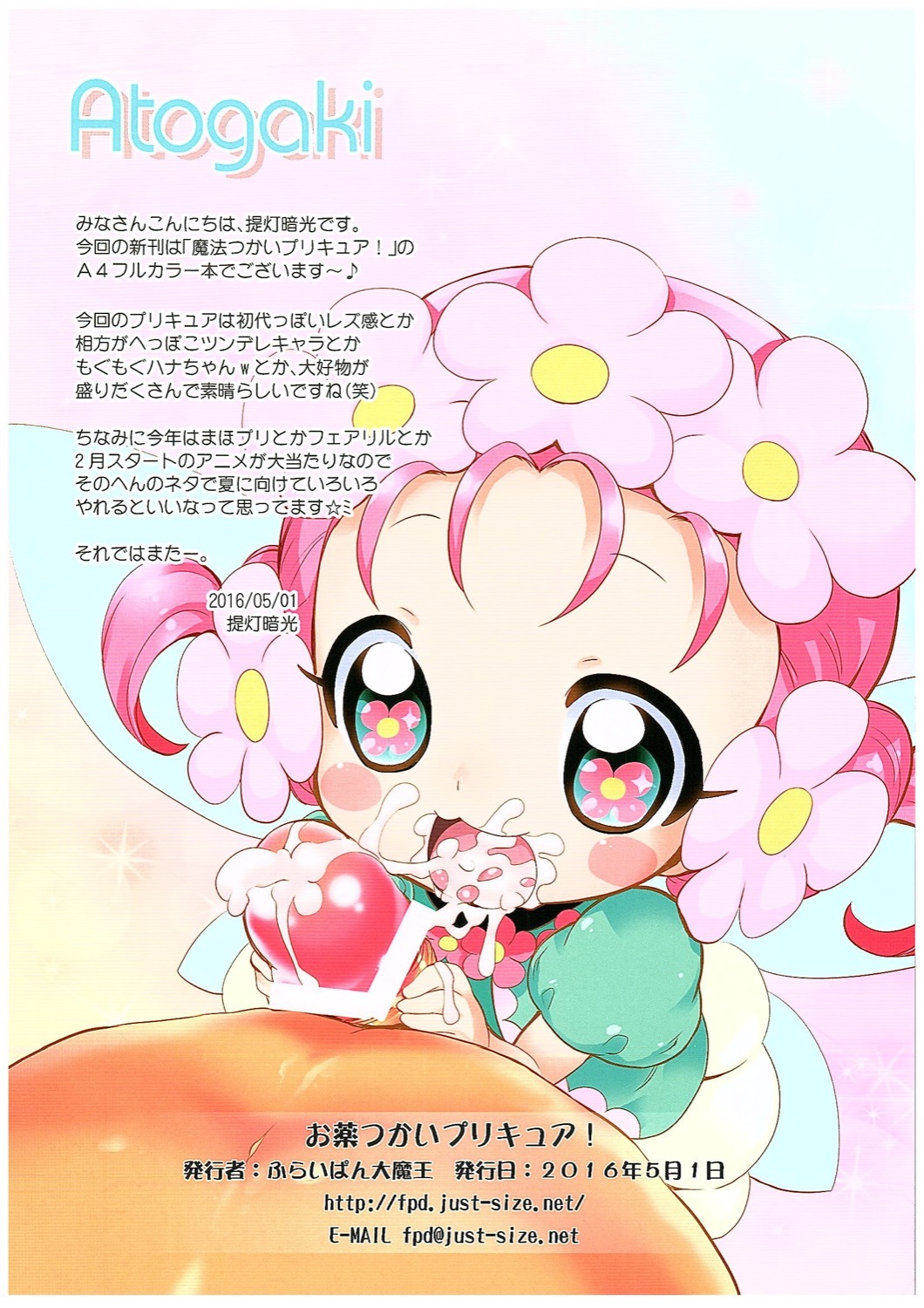 (COMIC1☆10) [ふらいぱん大魔王 (提灯暗光)] お薬つかいプリキュア! (魔法つかいプリキュア!)