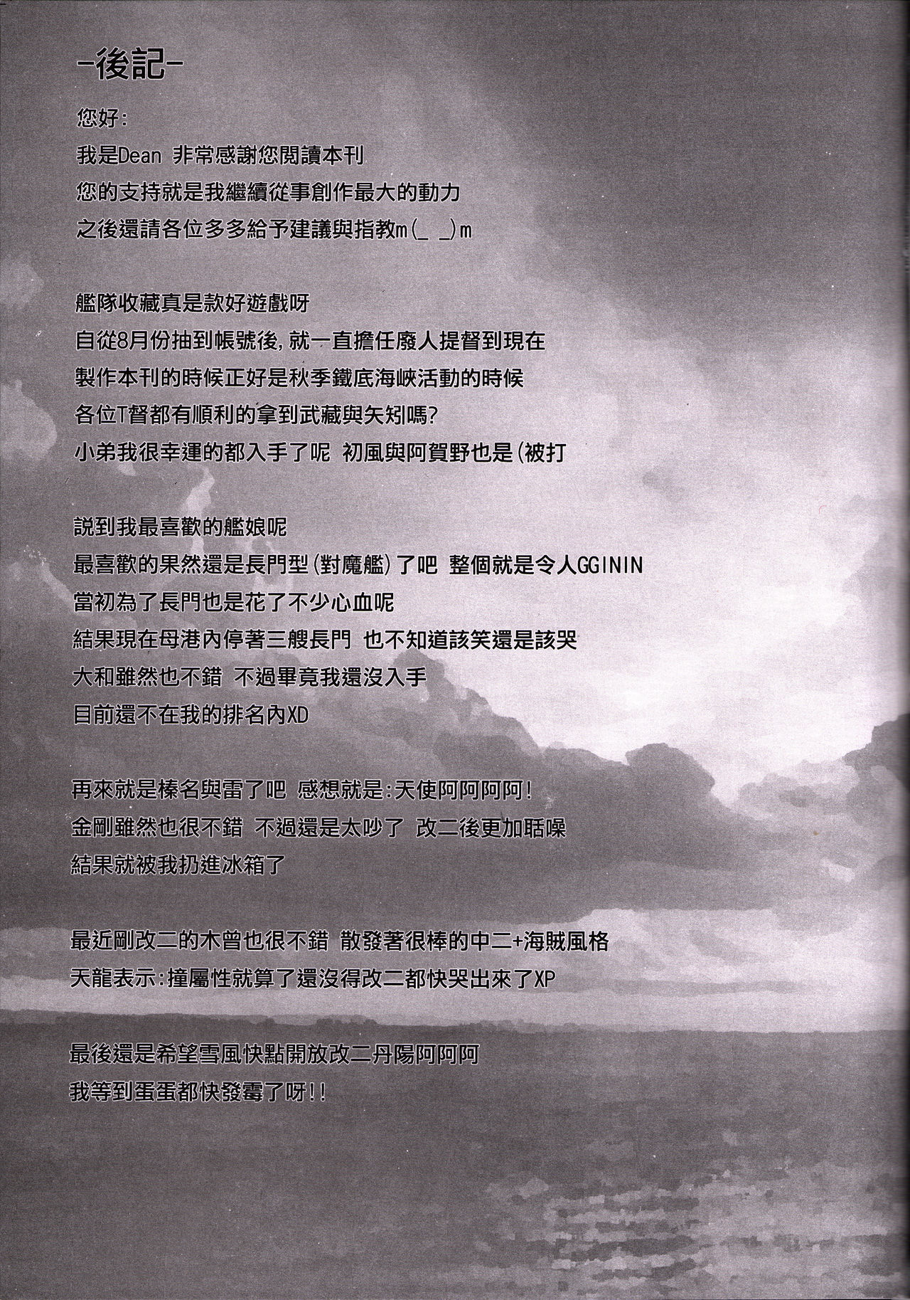 (FF23) [帝恩轉珠鎮守府 (帝恩)] Ero O erO 艦娘H日誌 -陸奧篇- (艦隊これくしょん -艦これ-) [中国語]