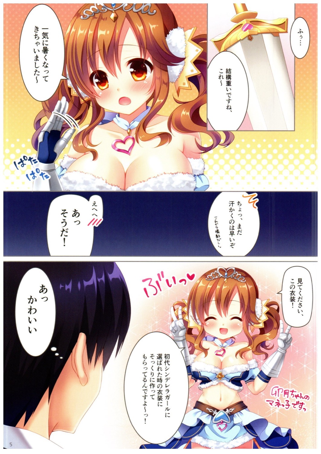 (COMIC1☆10) [瓶詰少女。 (水越まゆ)] Cinderella Dance (アイドルマスター シンデレラガールズ)