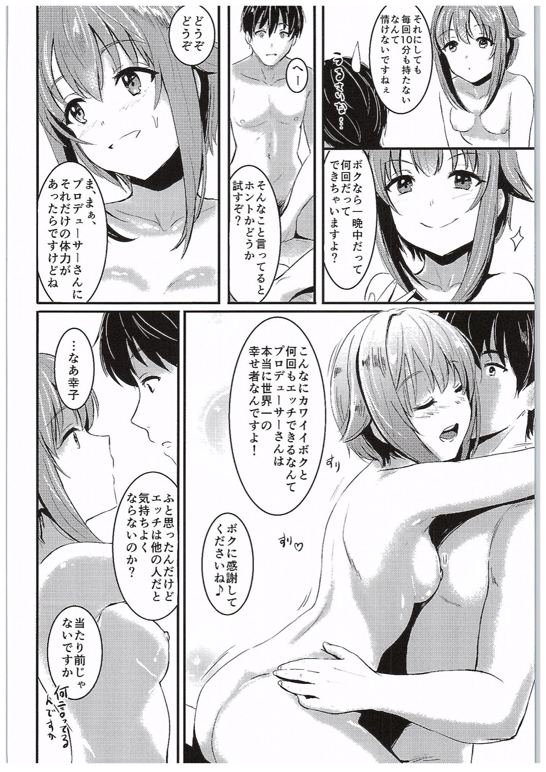 (COMIC1☆10) [FortuneQuest (Reco)] カワイイボクと輪姦プレイ (アイドルマスター シンデレラガールズ)