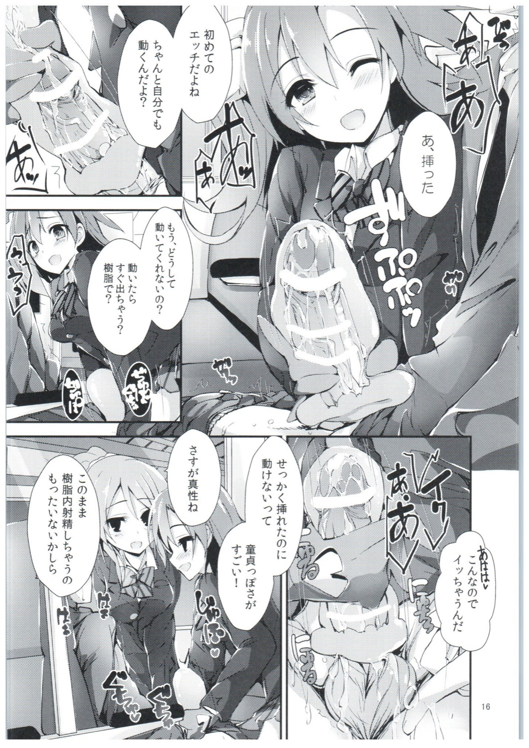 (COMIC1☆10) [八木崎銀座 (八神秋一)] 幸せイキのSMIRAIL (ラブライブ!)