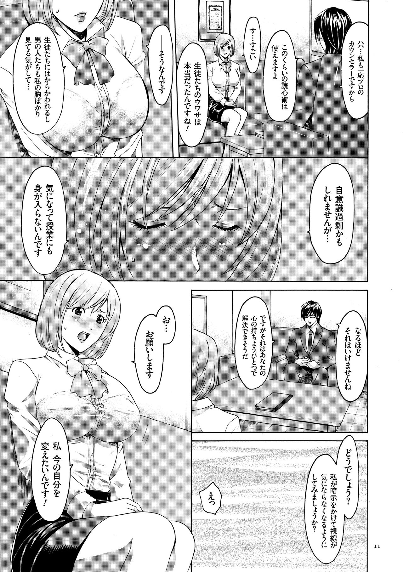 [星野竜一] 催眠調教学園 [DL版]
