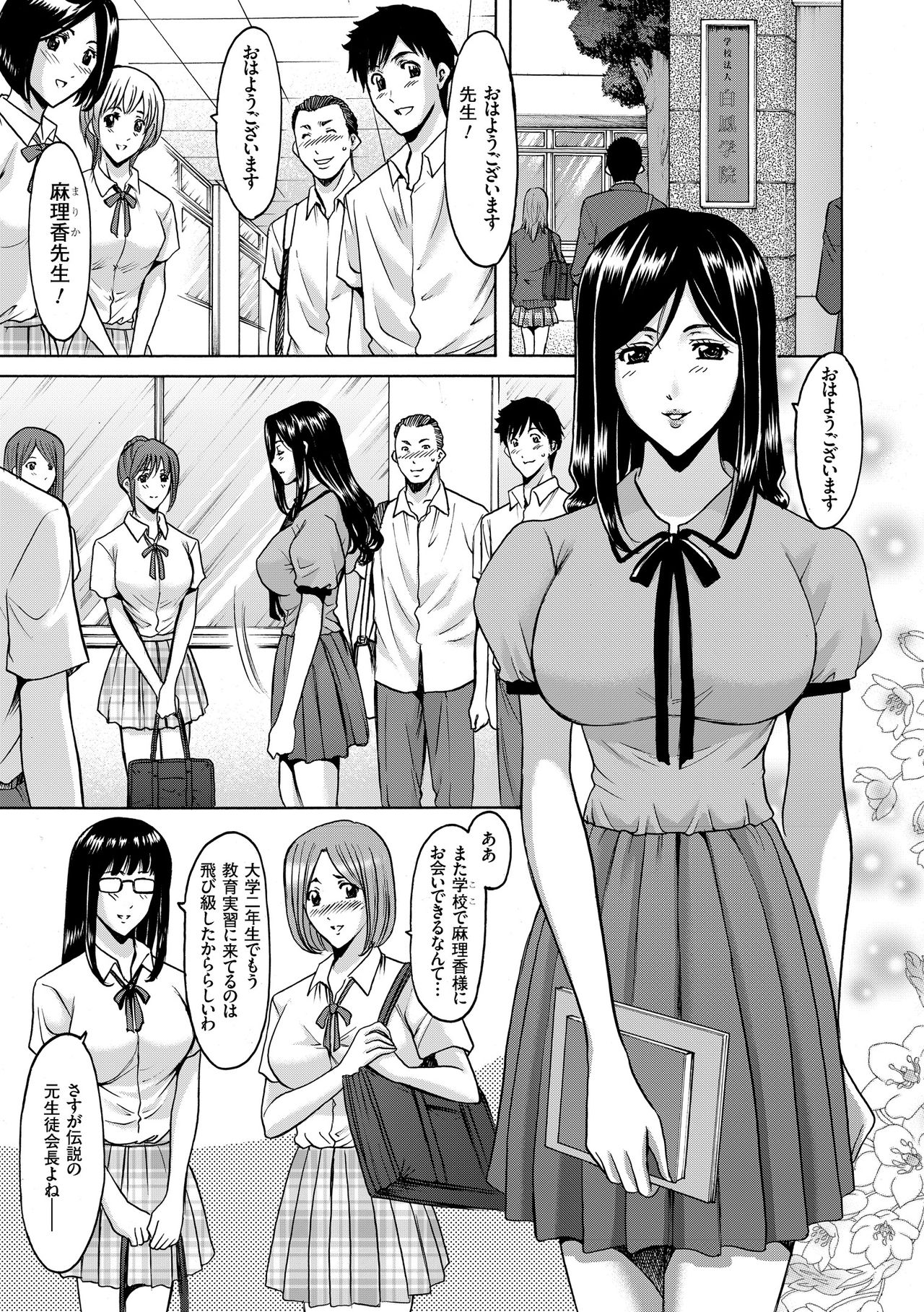 [星野竜一] 催眠調教学園 [DL版]