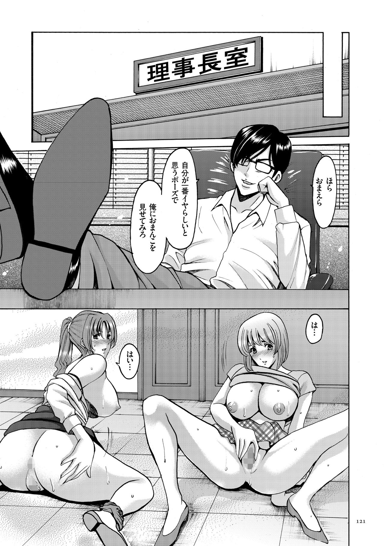 [星野竜一] 催眠調教学園 [DL版]