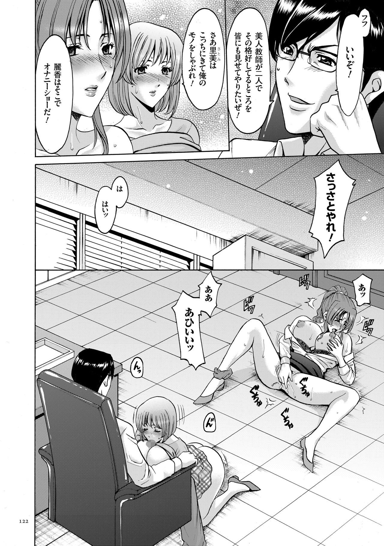 [星野竜一] 催眠調教学園 [DL版]